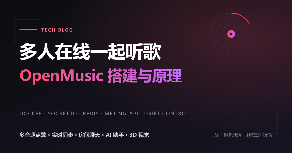 多人实时在线听歌