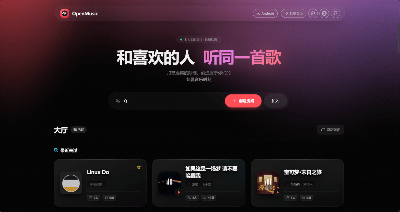 OpenMusic 首页大厅