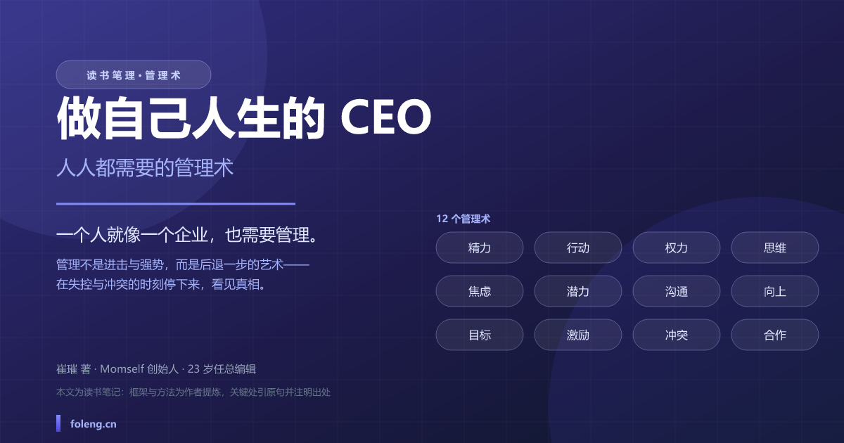 做自己人生的 CEO